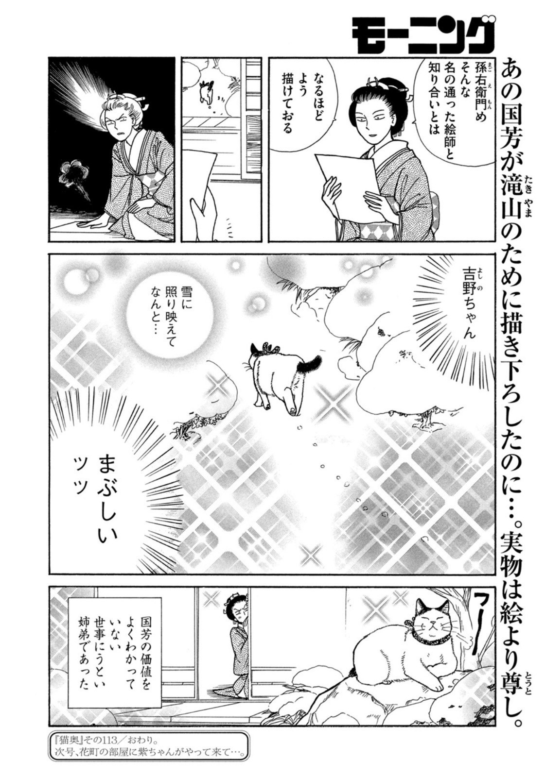 Weekly Morning - 週刊モーニング - Chapter 2023-11 - Page 410