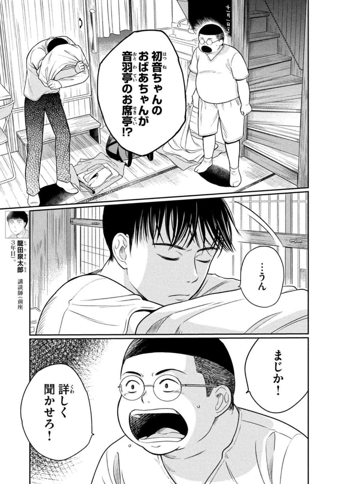 Weekly Morning - 週刊モーニング - Chapter 2023-11 - Page 7