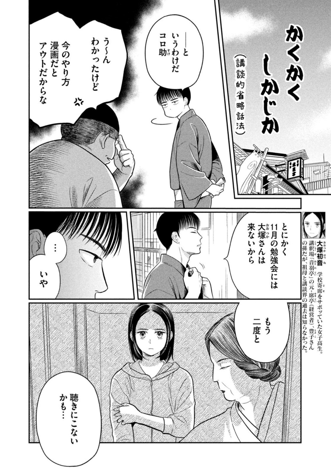 Weekly Morning - 週刊モーニング - Chapter 2023-11 - Page 8