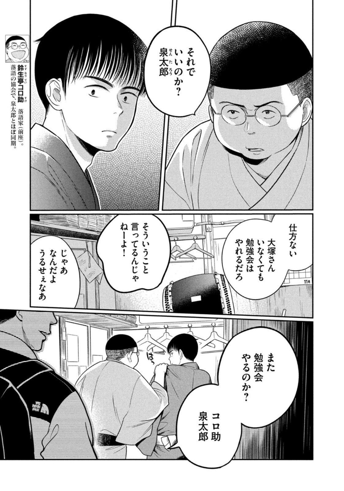 Weekly Morning - 週刊モーニング - Chapter 2023-11 - Page 9