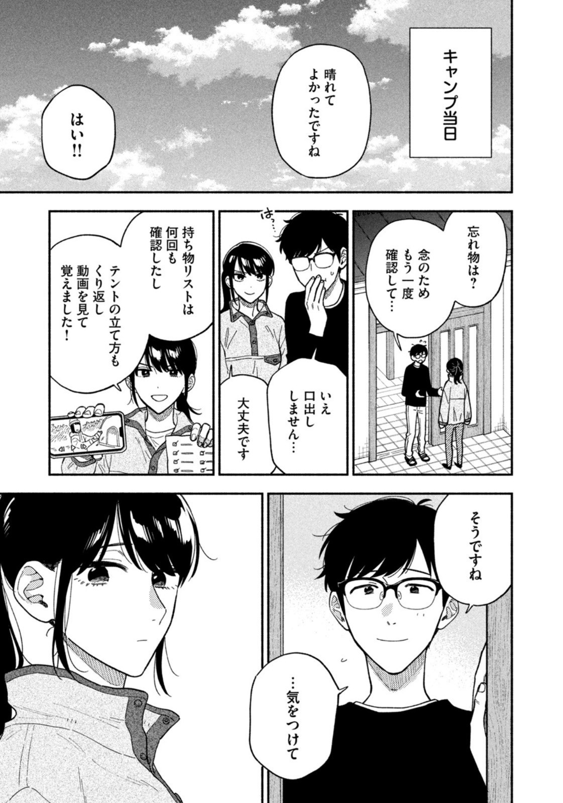 Weekly Morning - 週刊モーニング - Chapter 2023-12 - Page 24