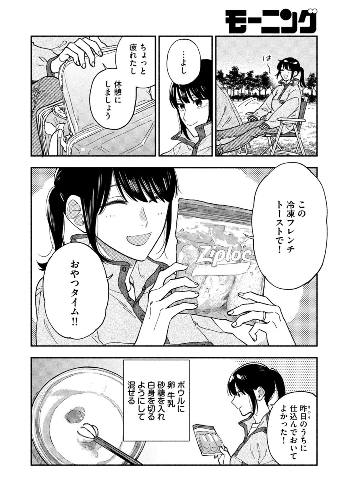 Weekly Morning - 週刊モーニング - Chapter 2023-12 - Page 27