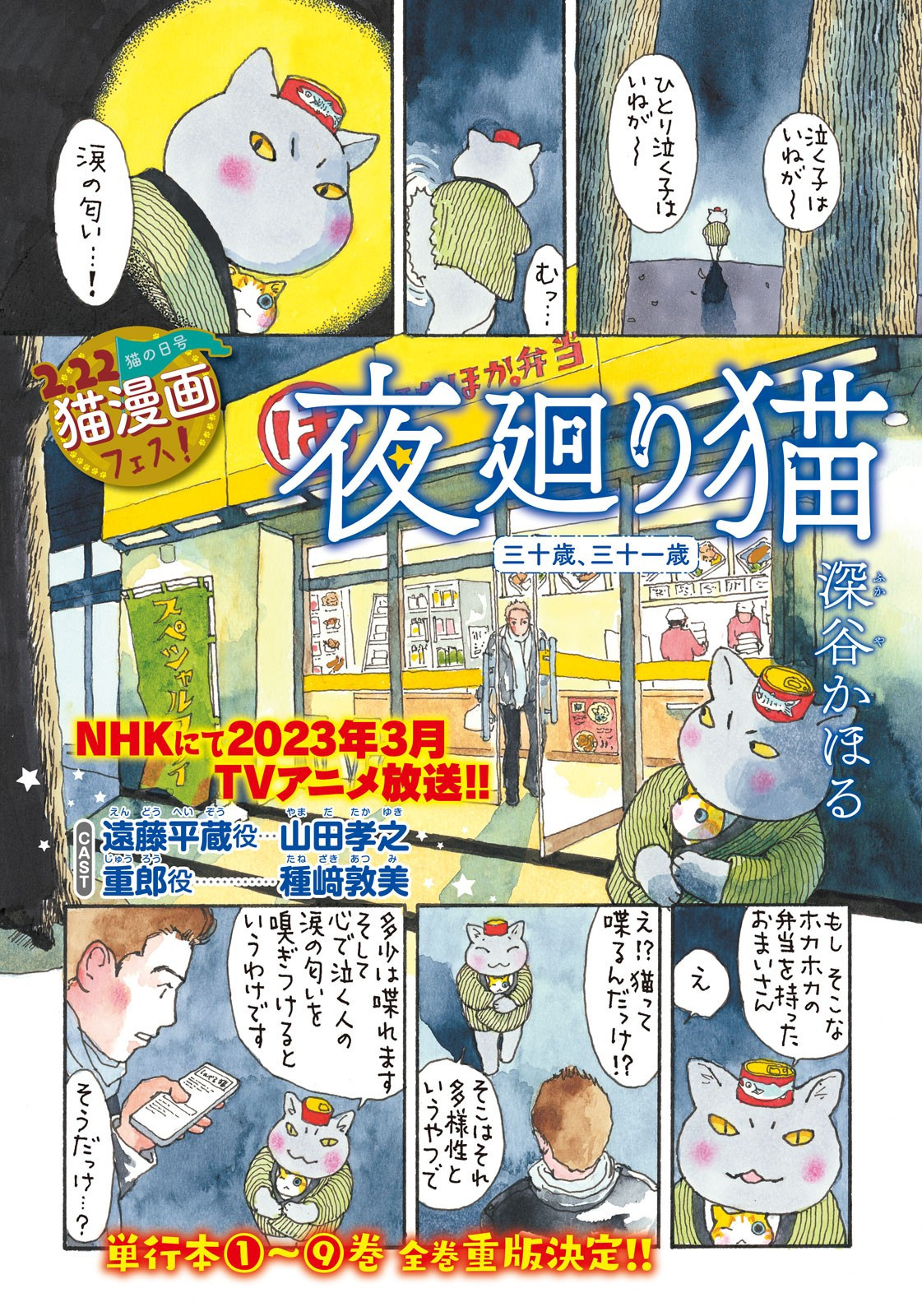 Weekly Morning - 週刊モーニング - Chapter 2023-13 - Page 3