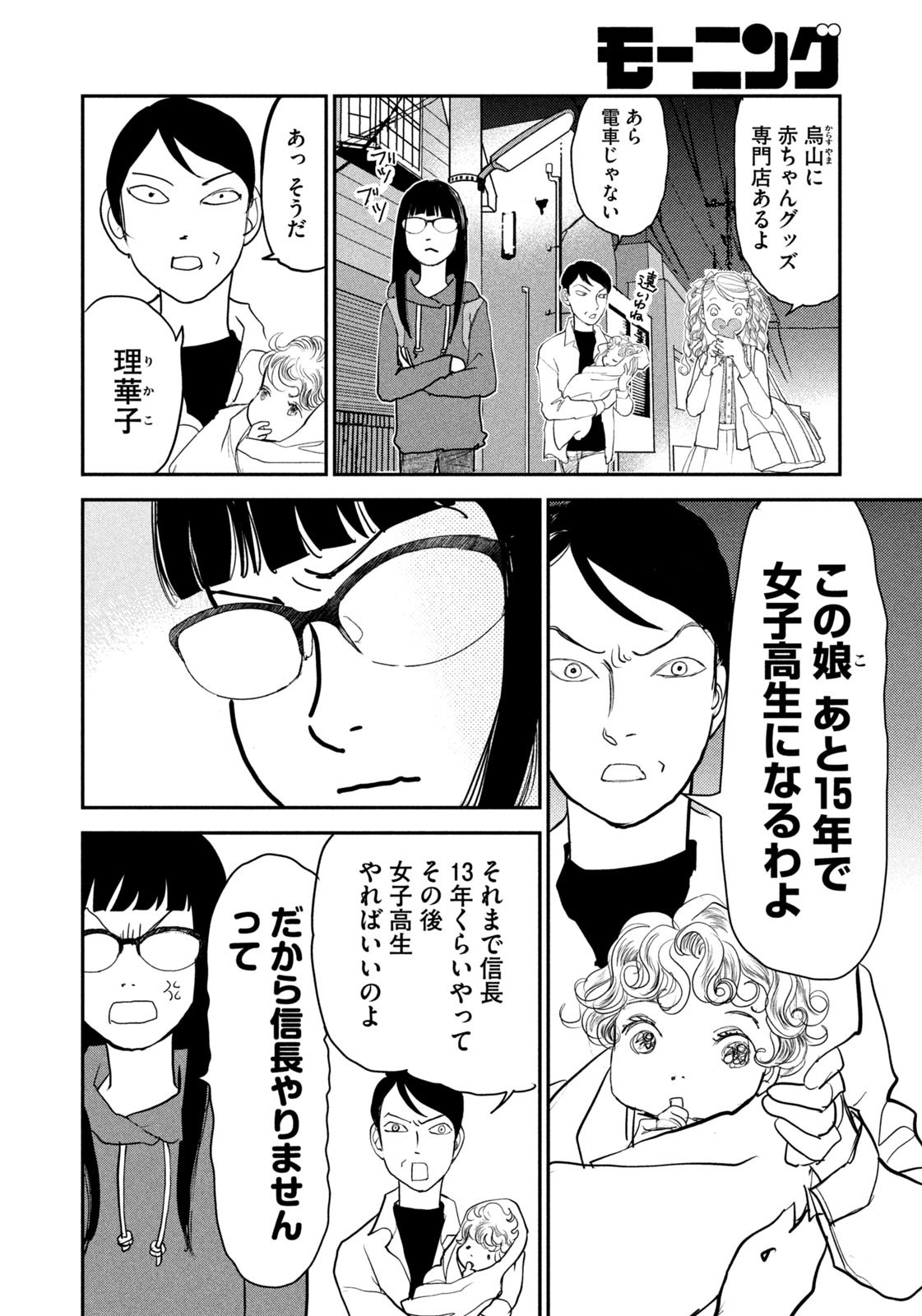 Weekly Morning - 週刊モーニング - Chapter 2023-13 - Page 384