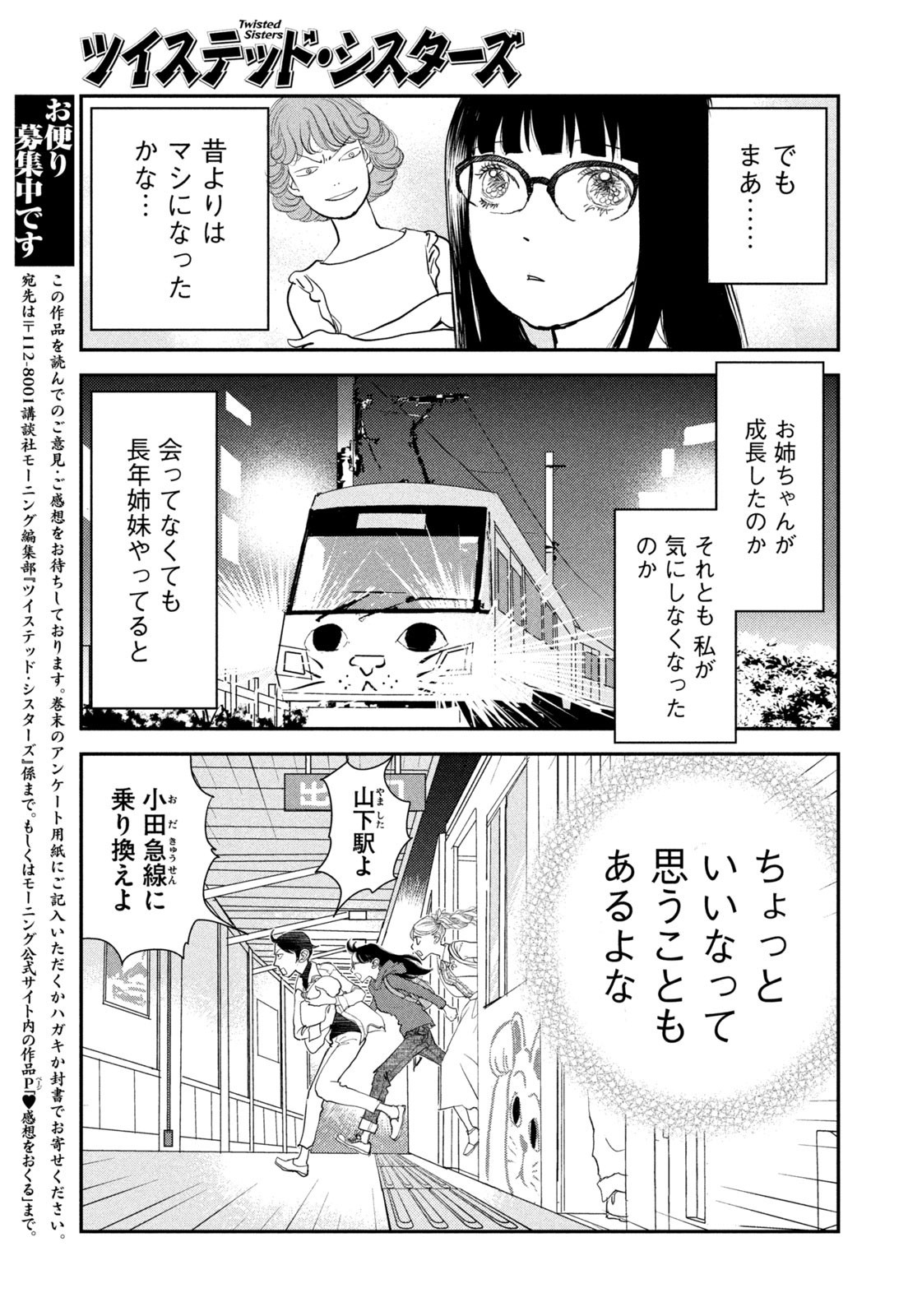 Weekly Morning - 週刊モーニング - Chapter 2023-13 - Page 385