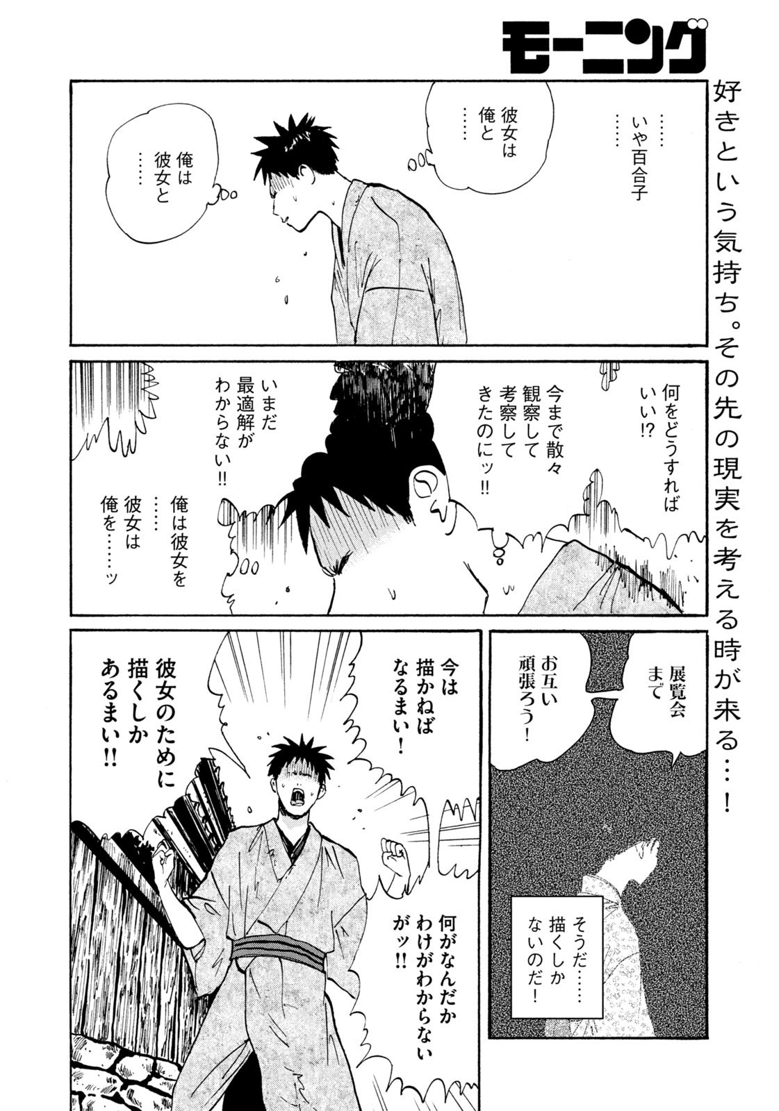 Weekly Morning - 週刊モーニング - Chapter 2023-13 - Page 388