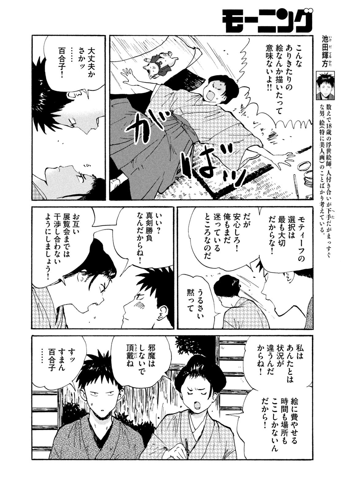 Weekly Morning - 週刊モーニング - Chapter 2023-13 - Page 390