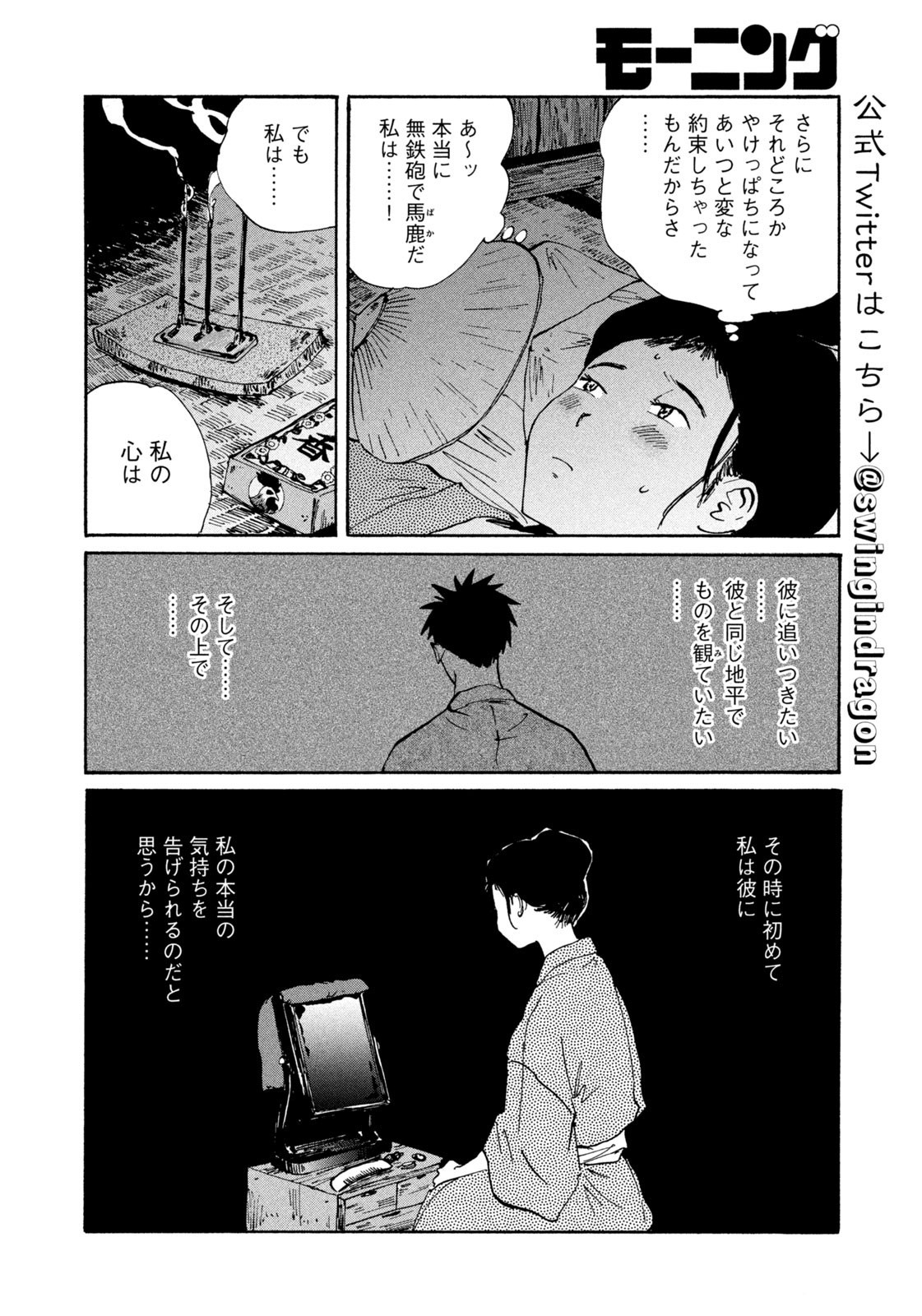 Weekly Morning - 週刊モーニング - Chapter 2023-13 - Page 392