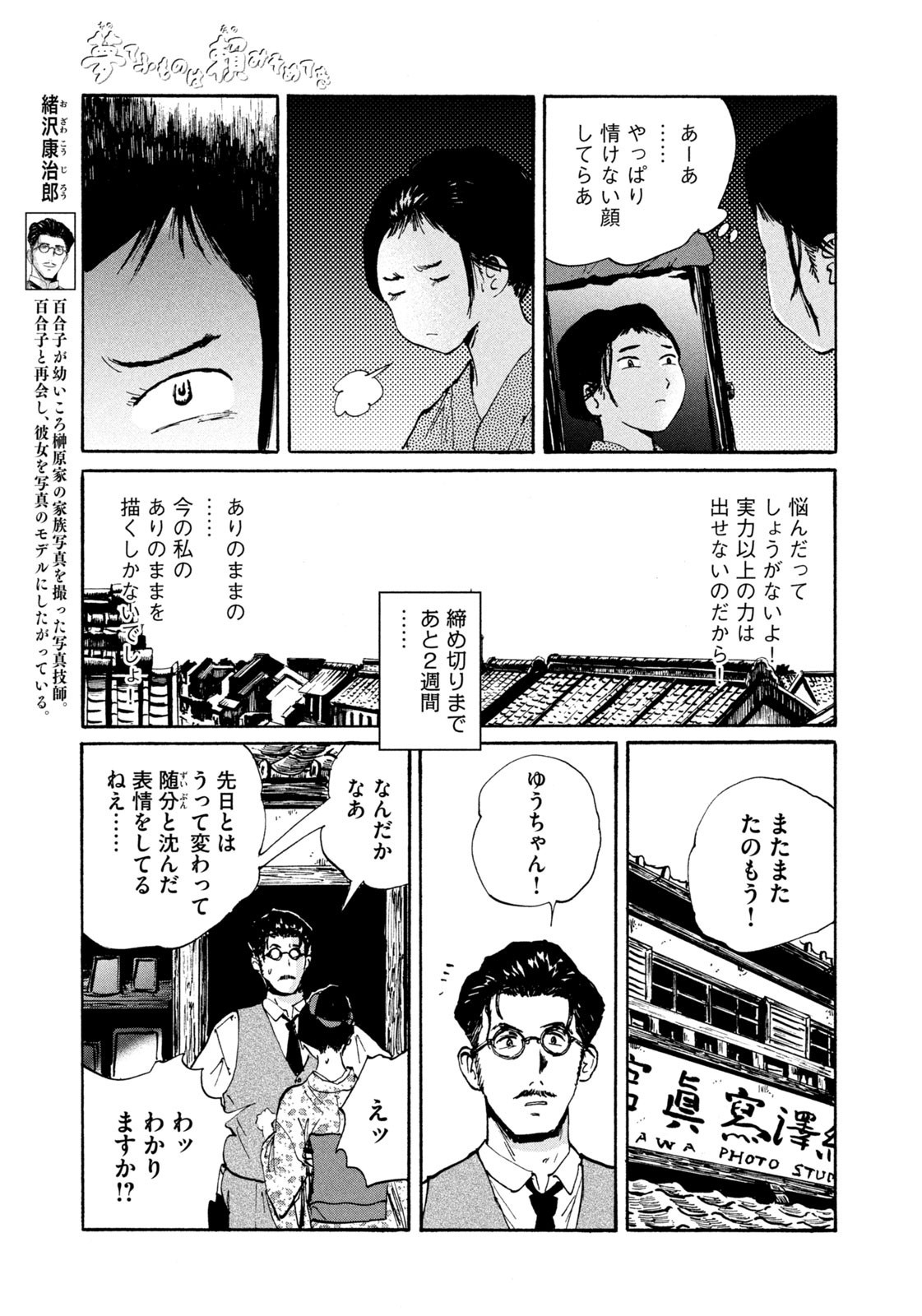 Weekly Morning - 週刊モーニング - Chapter 2023-13 - Page 393