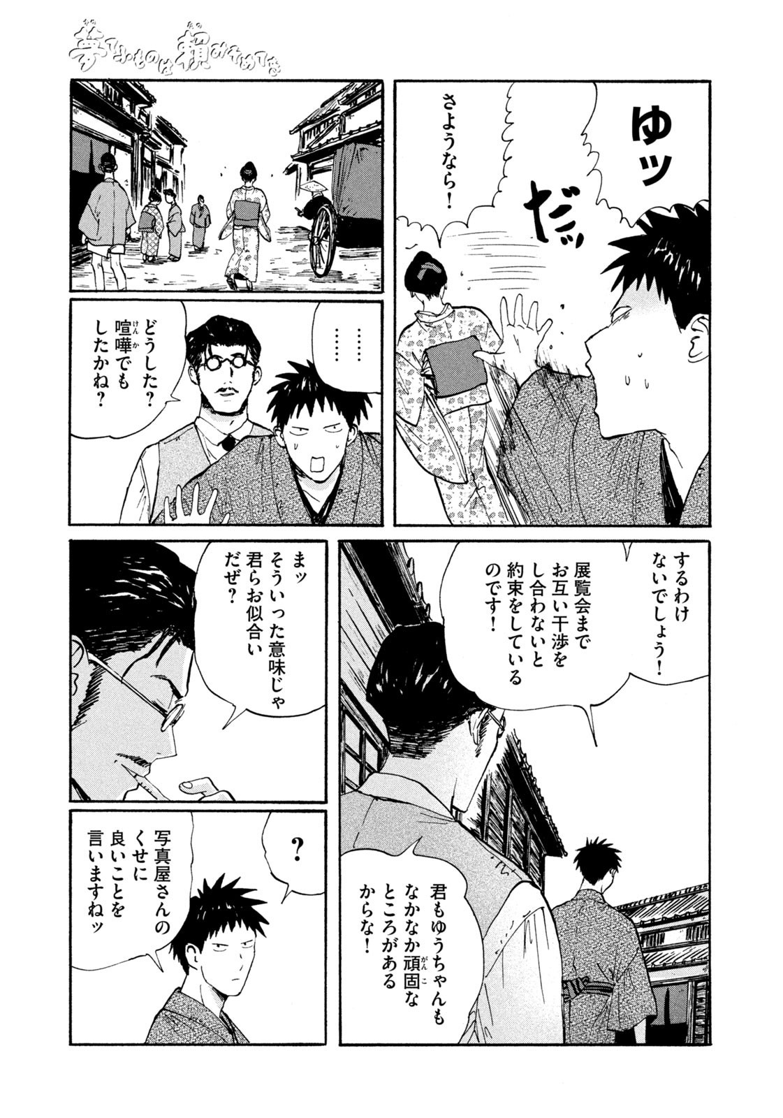 Weekly Morning - 週刊モーニング - Chapter 2023-13 - Page 397