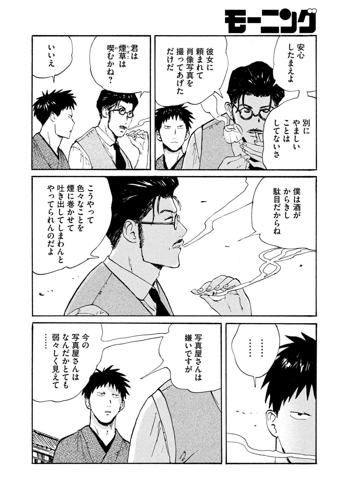 Weekly Morning - 週刊モーニング - Chapter 2023-13 - Page 398