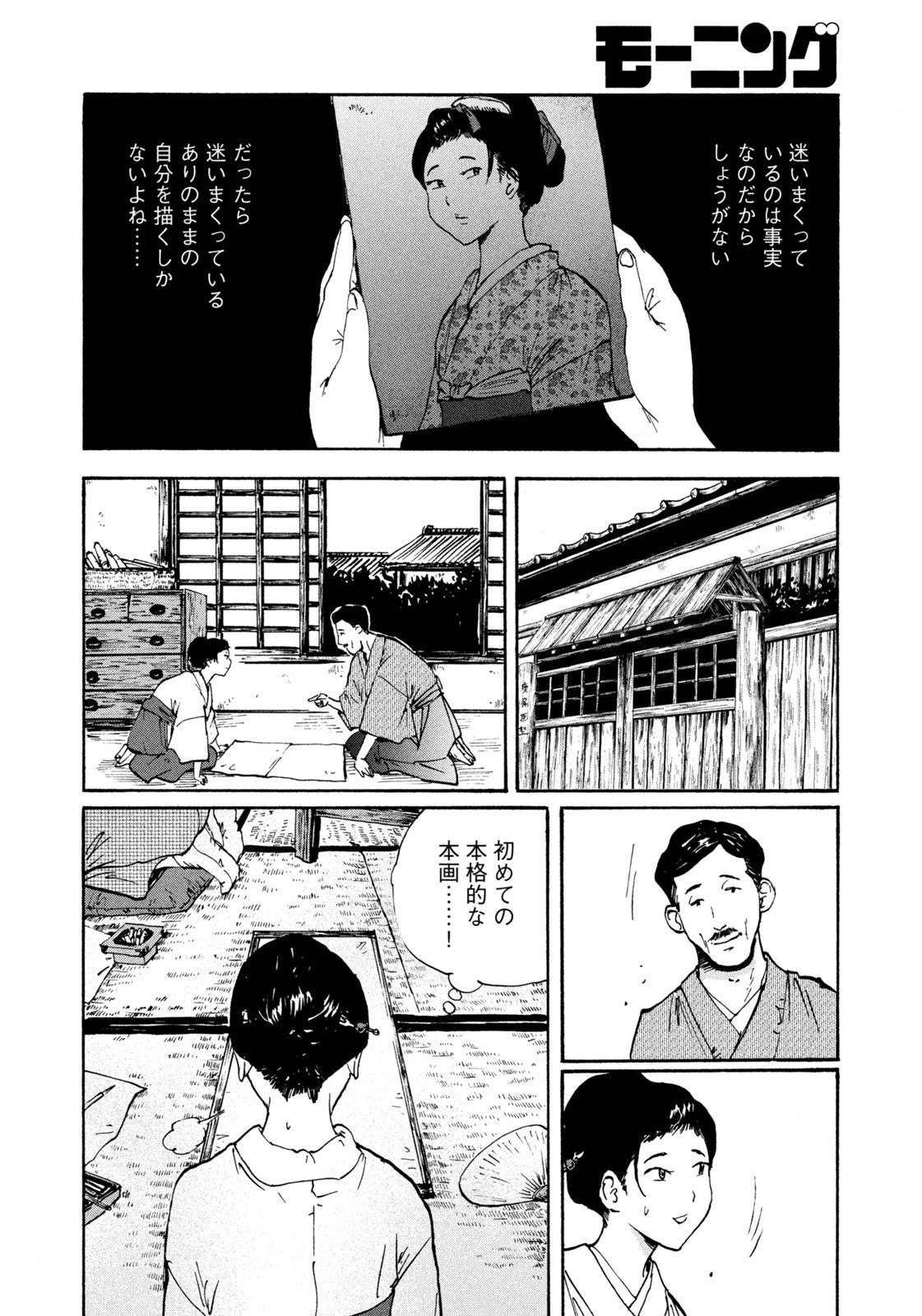 Weekly Morning - 週刊モーニング - Chapter 2023-13 - Page 400