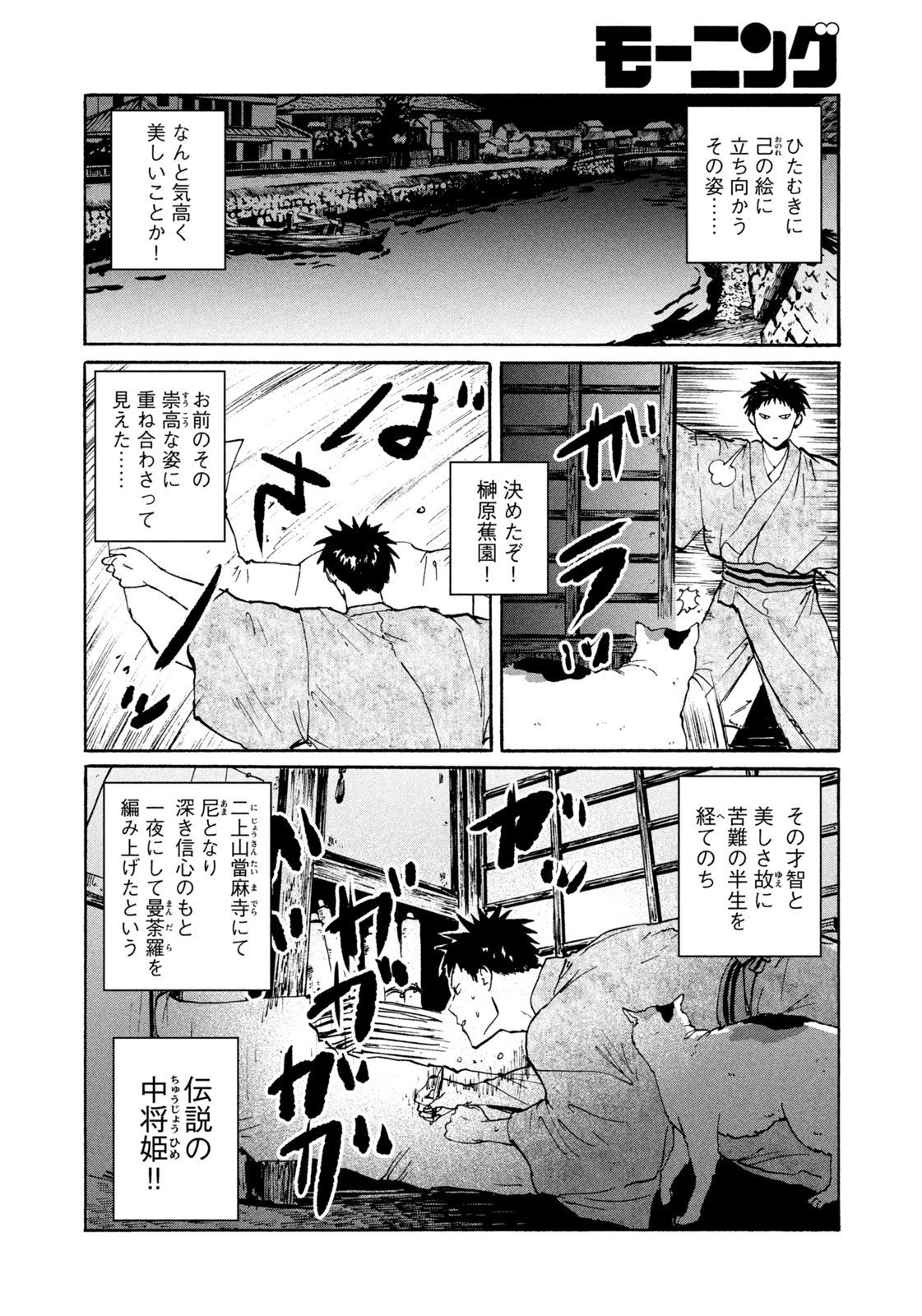 Weekly Morning - 週刊モーニング - Chapter 2023-13 - Page 402