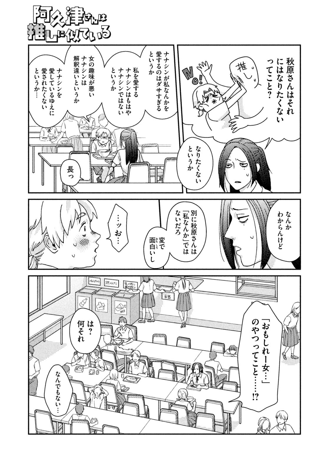 Weekly Morning - 週刊モーニング - Chapter 2023-14 - Page 373