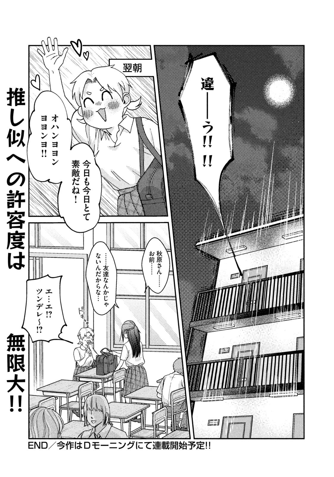 Weekly Morning - 週刊モーニング - Chapter 2023-14 - Page 379