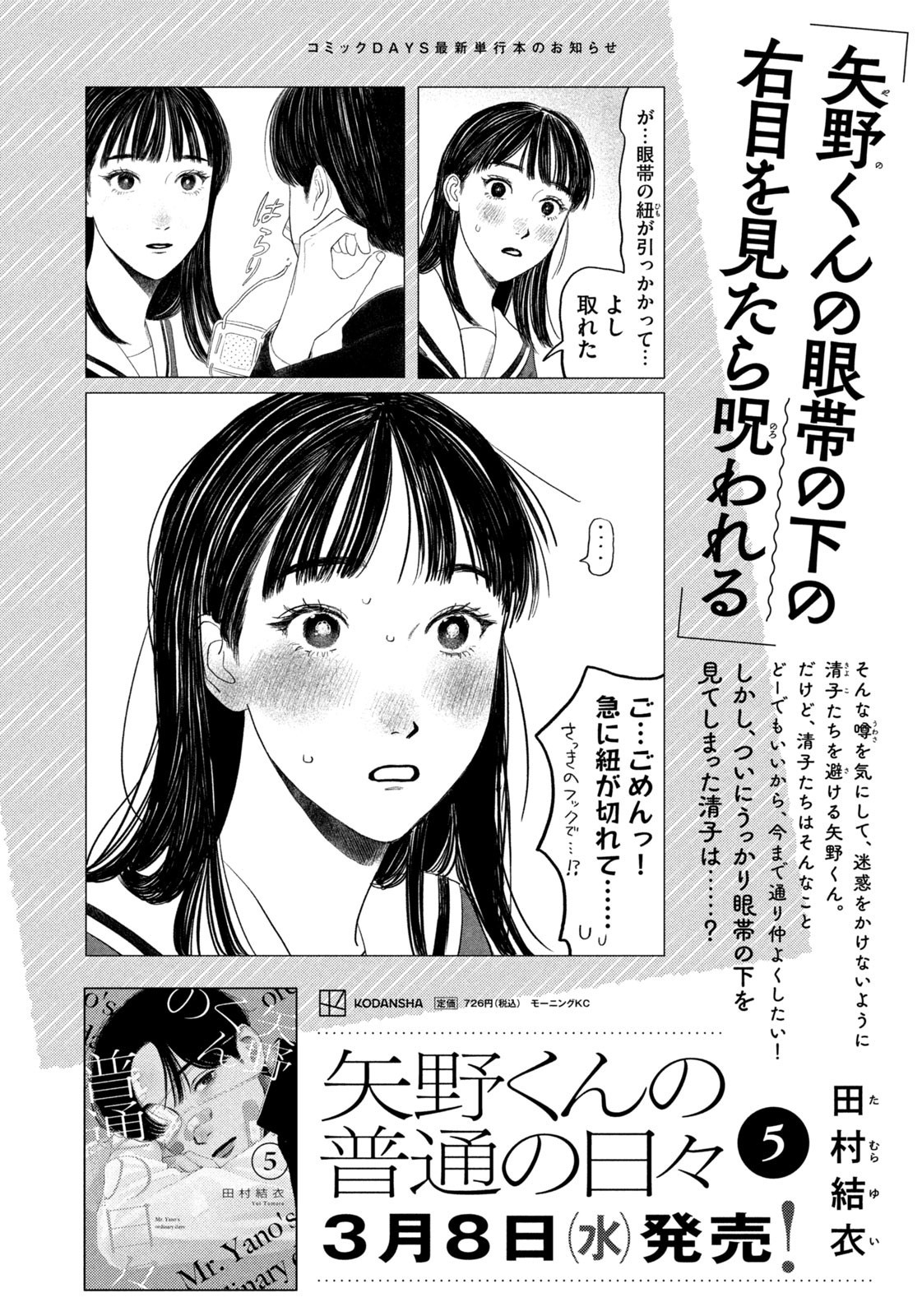 Weekly Morning - 週刊モーニング - Chapter 2023-14 - Page 380