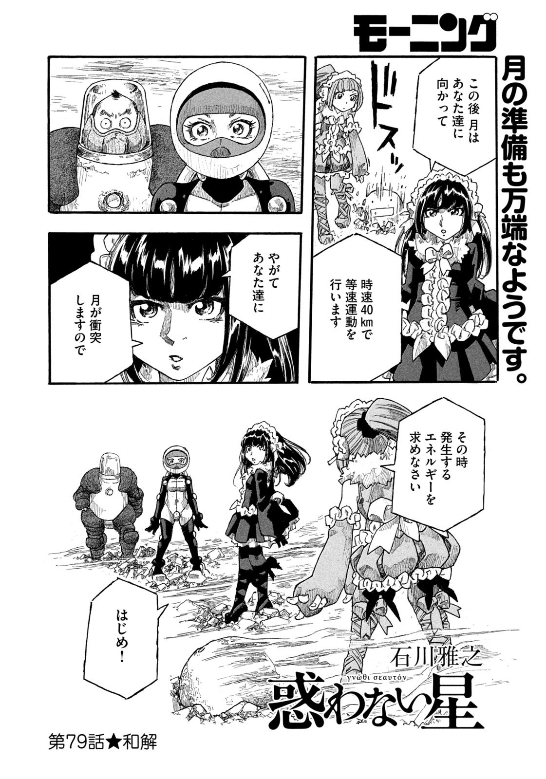 Weekly Morning - 週刊モーニング - Chapter 2023-14 - Page 382