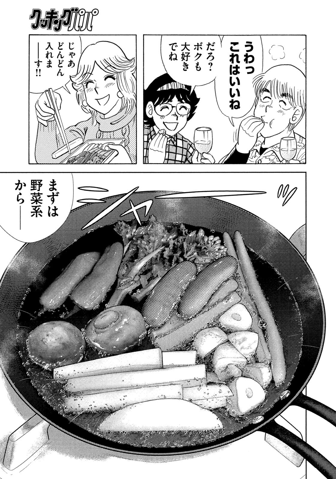 Weekly Morning - 週刊モーニング - Chapter 2023-14 - Page 409