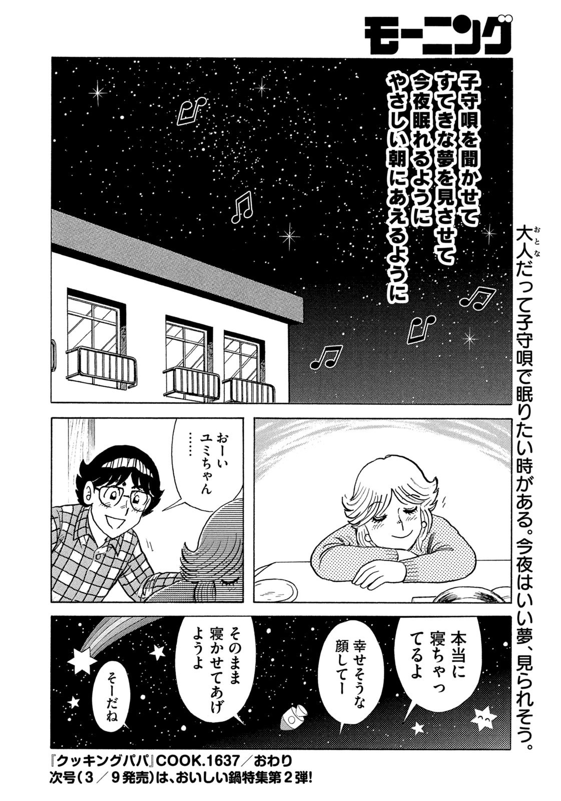 Weekly Morning - 週刊モーニング - Chapter 2023-14 - Page 414