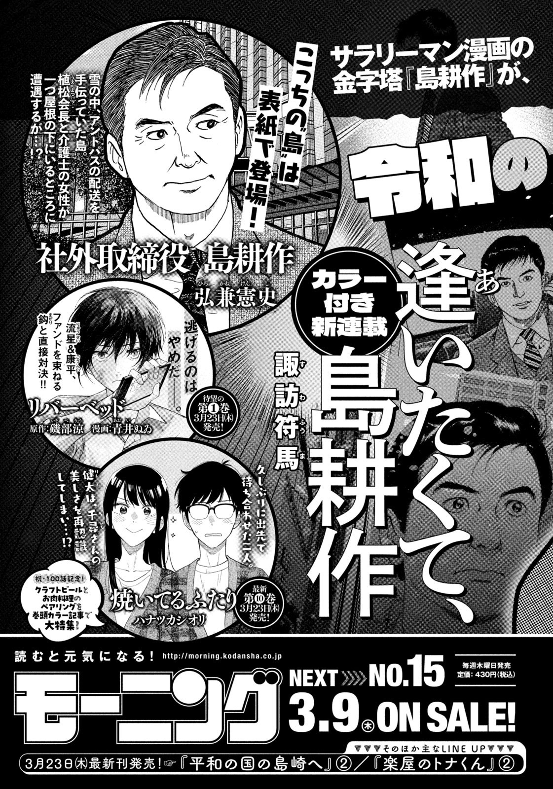 Weekly Morning - 週刊モーニング - Chapter 2023-14 - Page 421