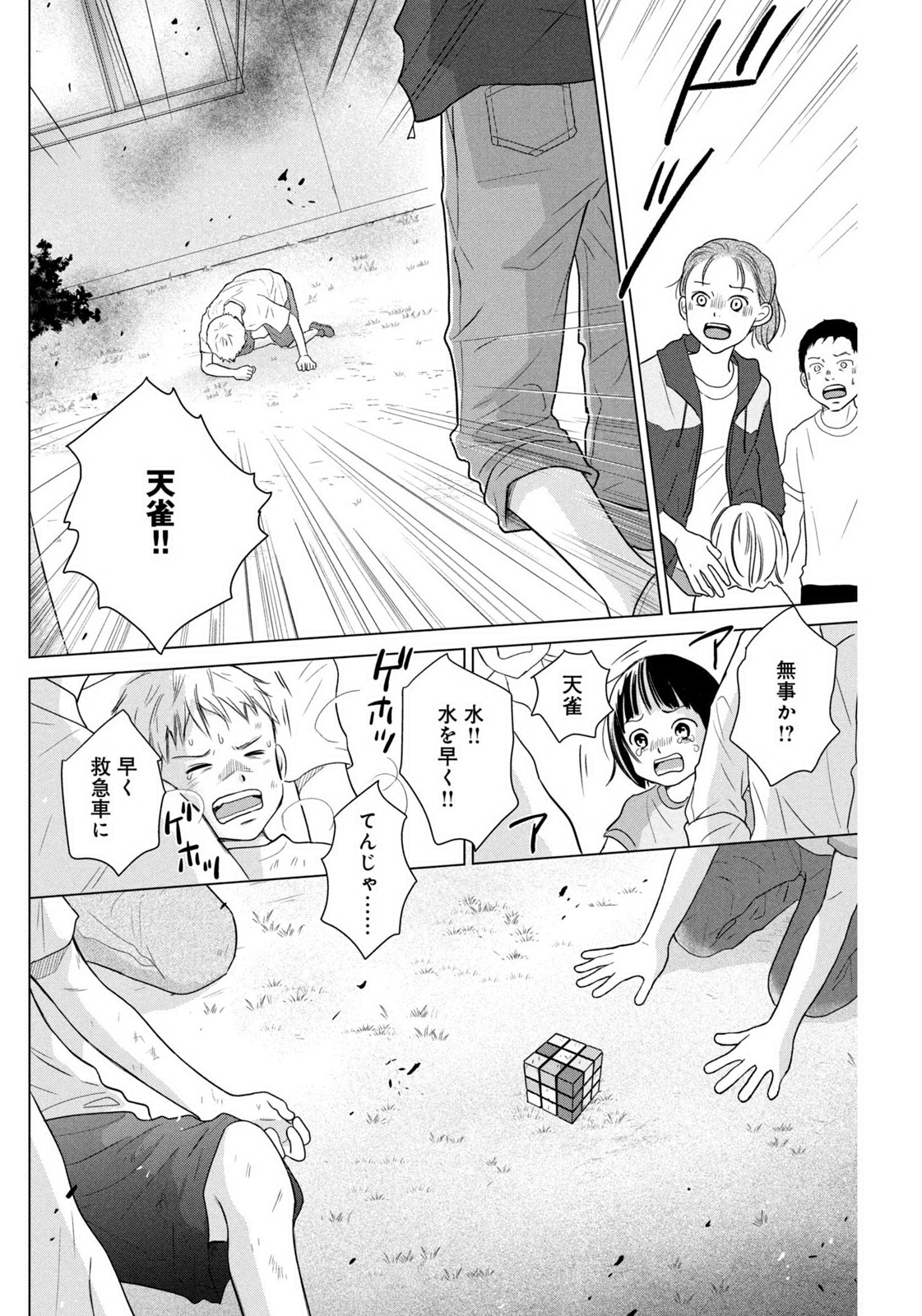 Weekly Morning - 週刊モーニング - Chapter 2023-16 - Page 473