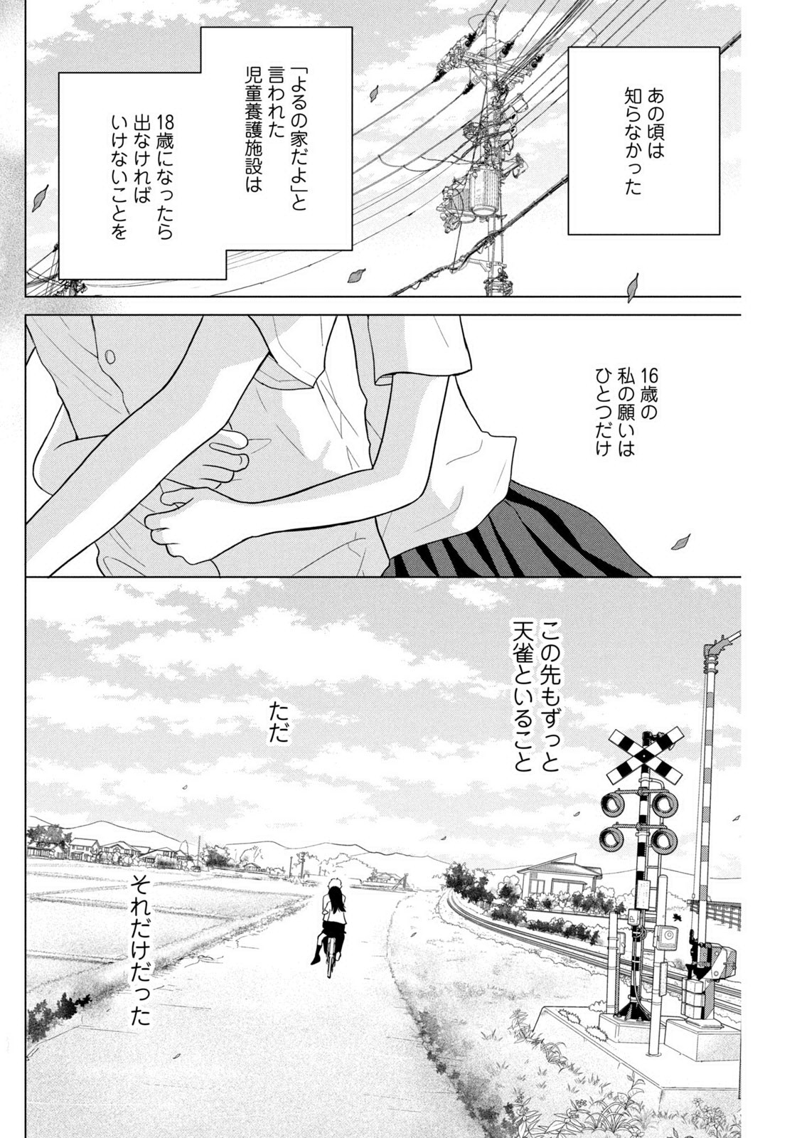 Weekly Morning - 週刊モーニング - Chapter 2023-16 - Page 483