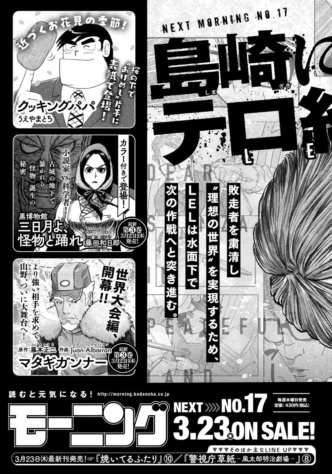 Weekly Morning - 週刊モーニング - Chapter 2023-16 - Page 488