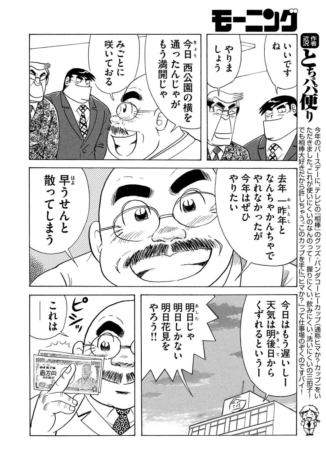 Weekly Morning - 週刊モーニング - Chapter 2023-17 - Page 397