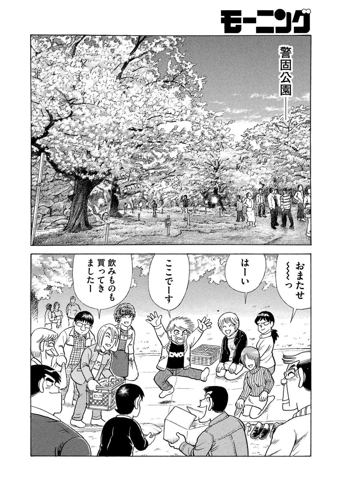 Weekly Morning - 週刊モーニング - Chapter 2023-17 - Page 405