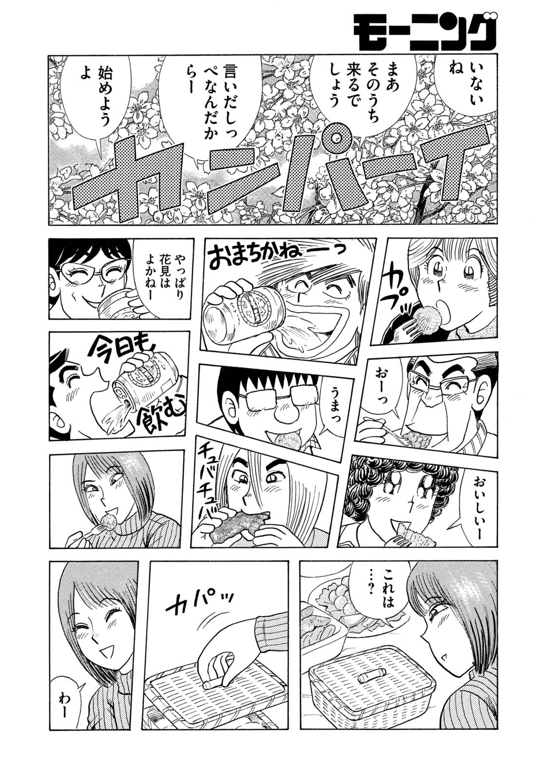 Weekly Morning - 週刊モーニング - Chapter 2023-17 - Page 407