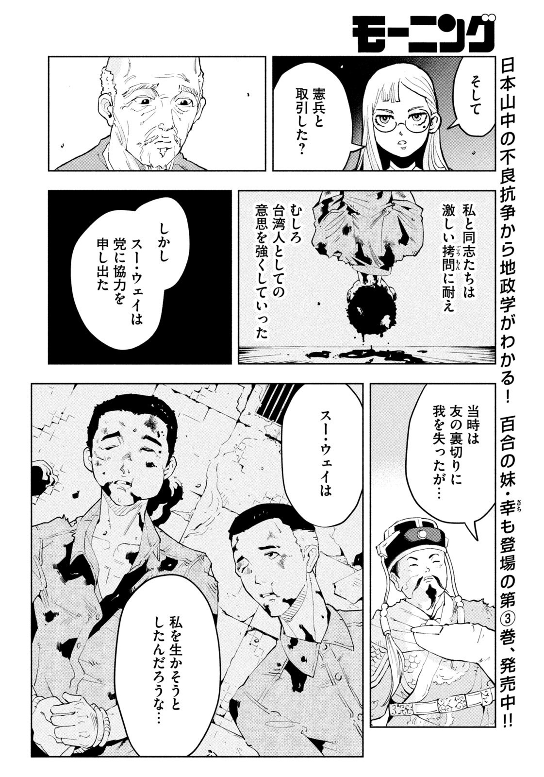 Weekly Morning - 週刊モーニング - Chapter 2023-18 - Page 405