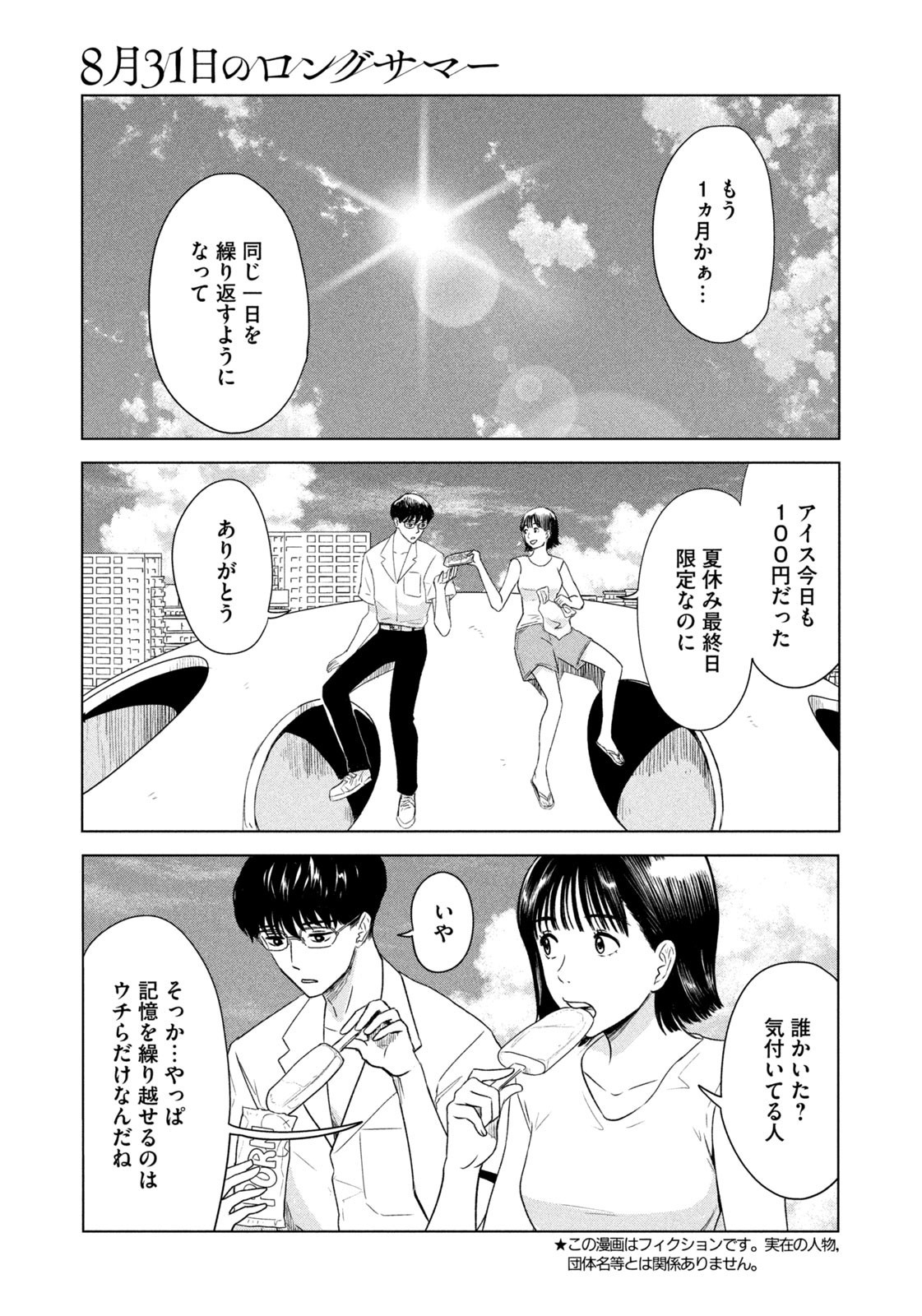 Weekly Morning - 週刊モーニング - Chapter 2023-18 - Page 6