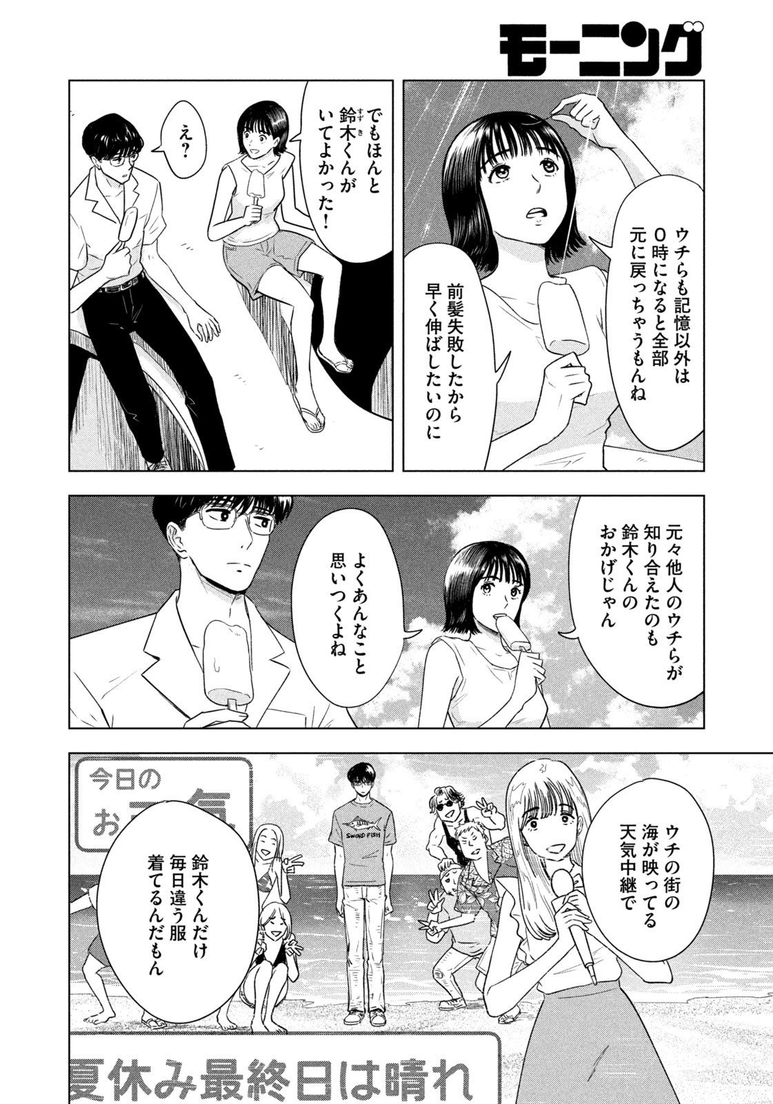 Weekly Morning - 週刊モーニング - Chapter 2023-18 - Page 7