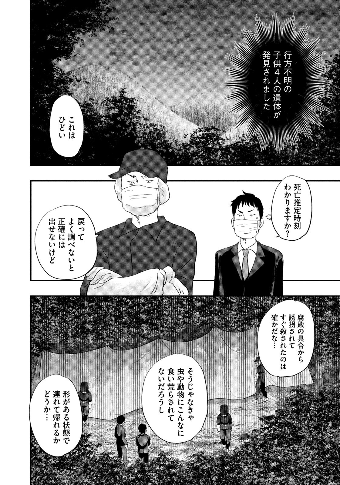 Weekly Morning - 週刊モーニング - Chapter 2023-19 - Page 12