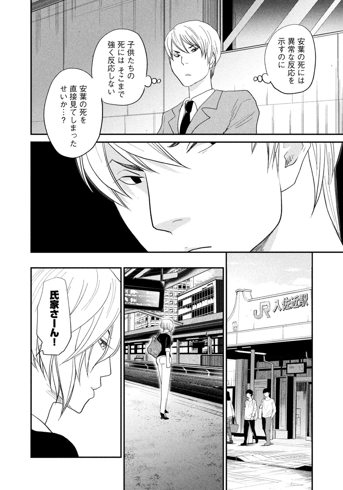 Weekly Morning - 週刊モーニング - Chapter 2023-19 - Page 14