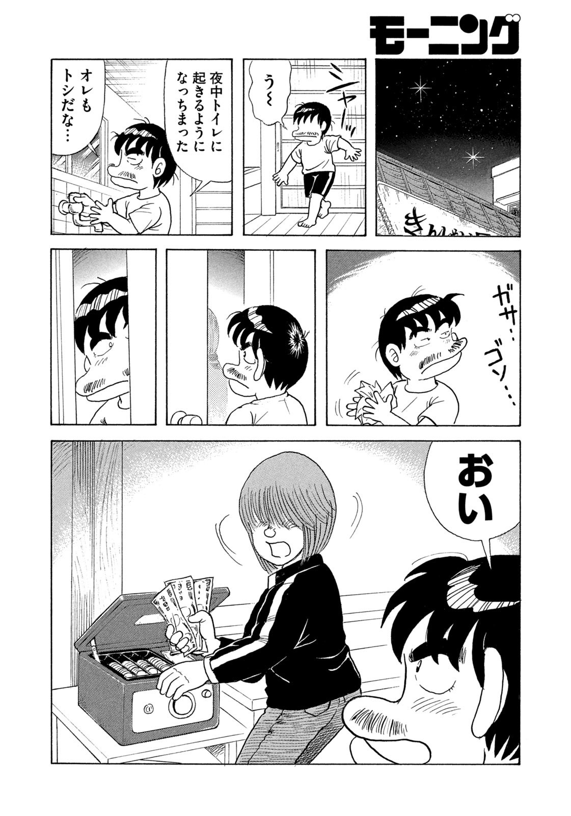 Weekly Morning - 週刊モーニング - Chapter 2023-19 - Page 402