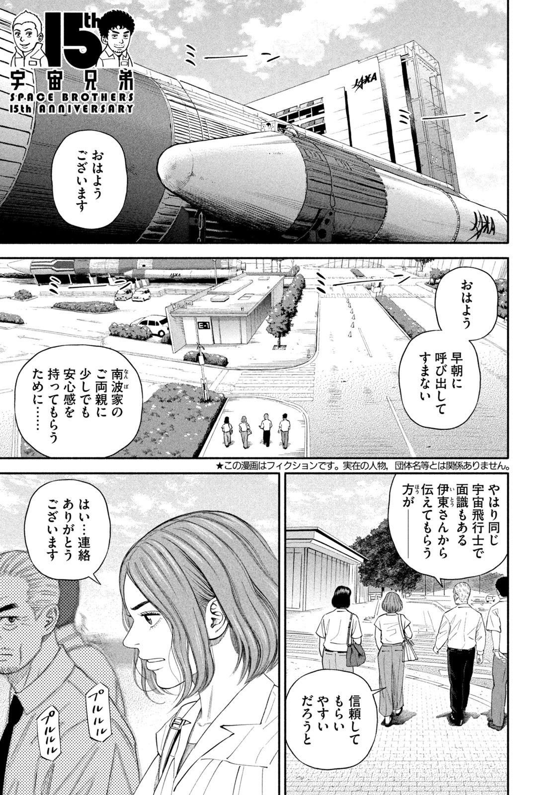 Weekly Morning - 週刊モーニング - Chapter 2023-20 - Page 18