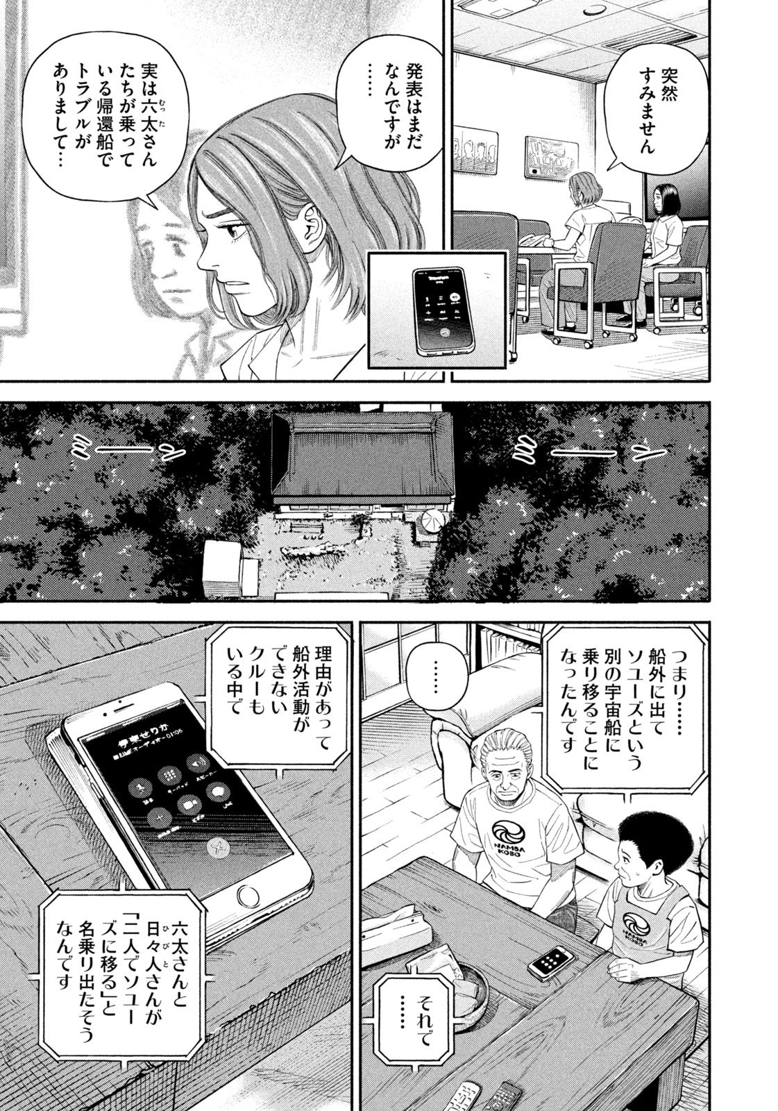 Weekly Morning - 週刊モーニング - Chapter 2023-20 - Page 20