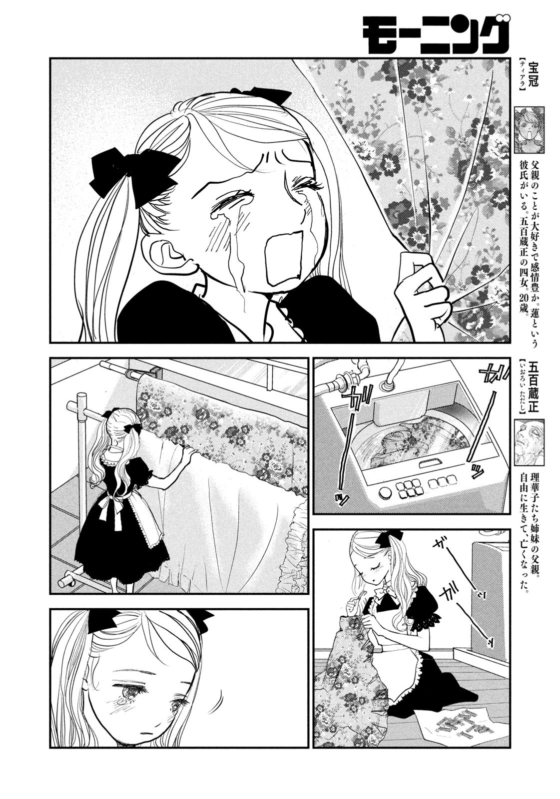 Weekly Morning - 週刊モーニング - Chapter 2023-20 - Page 387