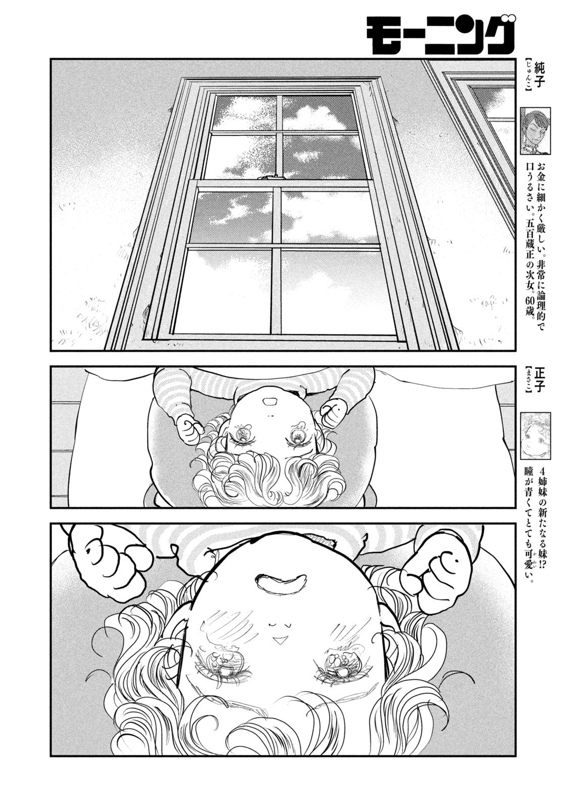 Weekly Morning - 週刊モーニング - Chapter 2023-20 - Page 389