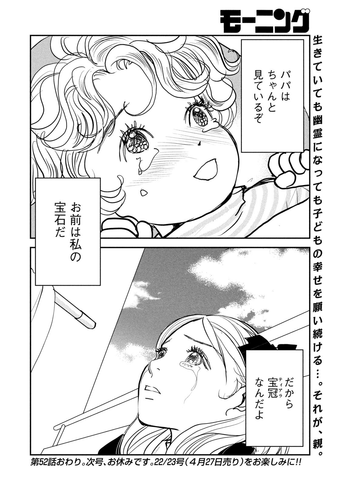 Weekly Morning - 週刊モーニング - Chapter 2023-20 - Page 391