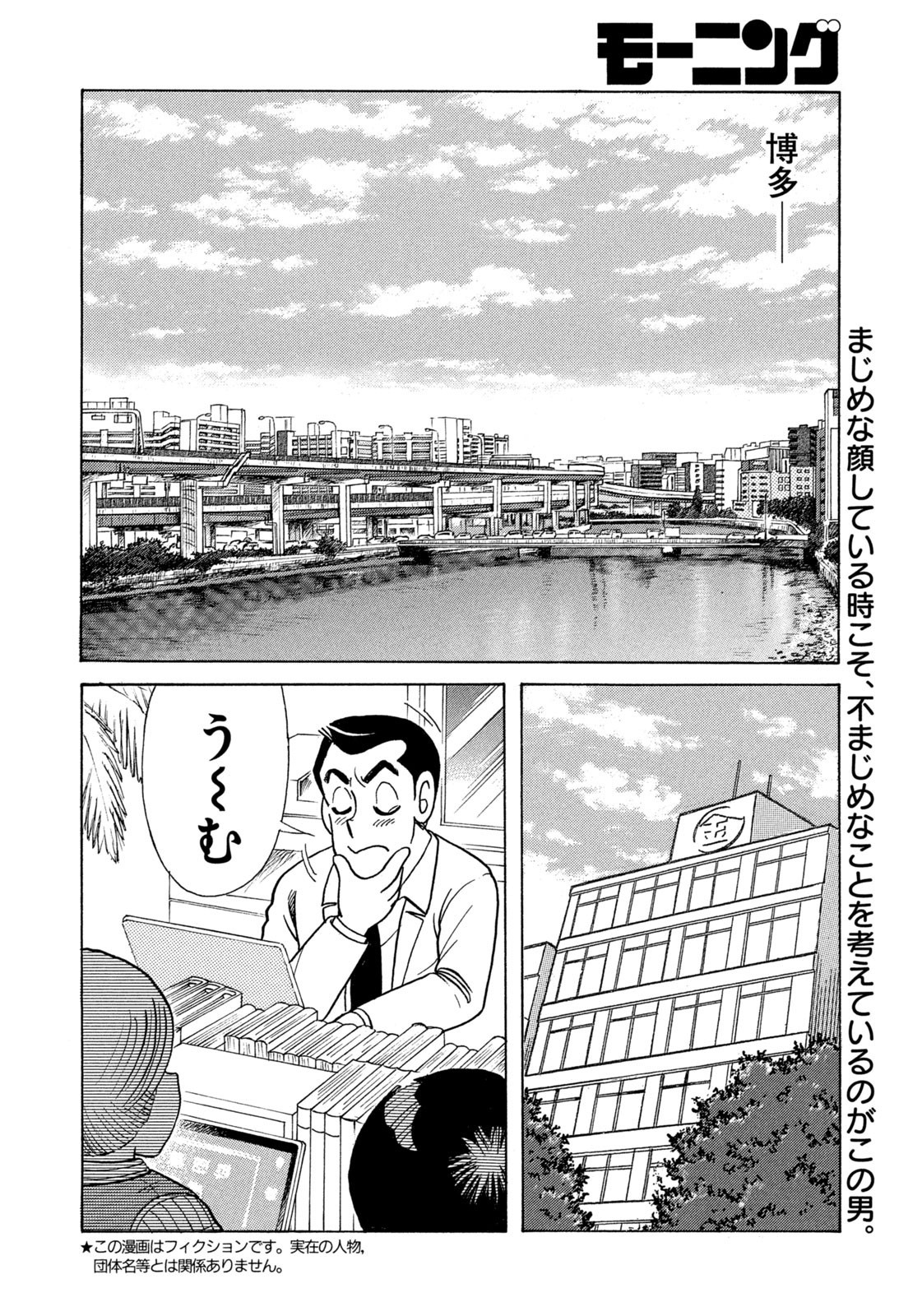 Weekly Morning - 週刊モーニング - Chapter 2023-20 - Page 393