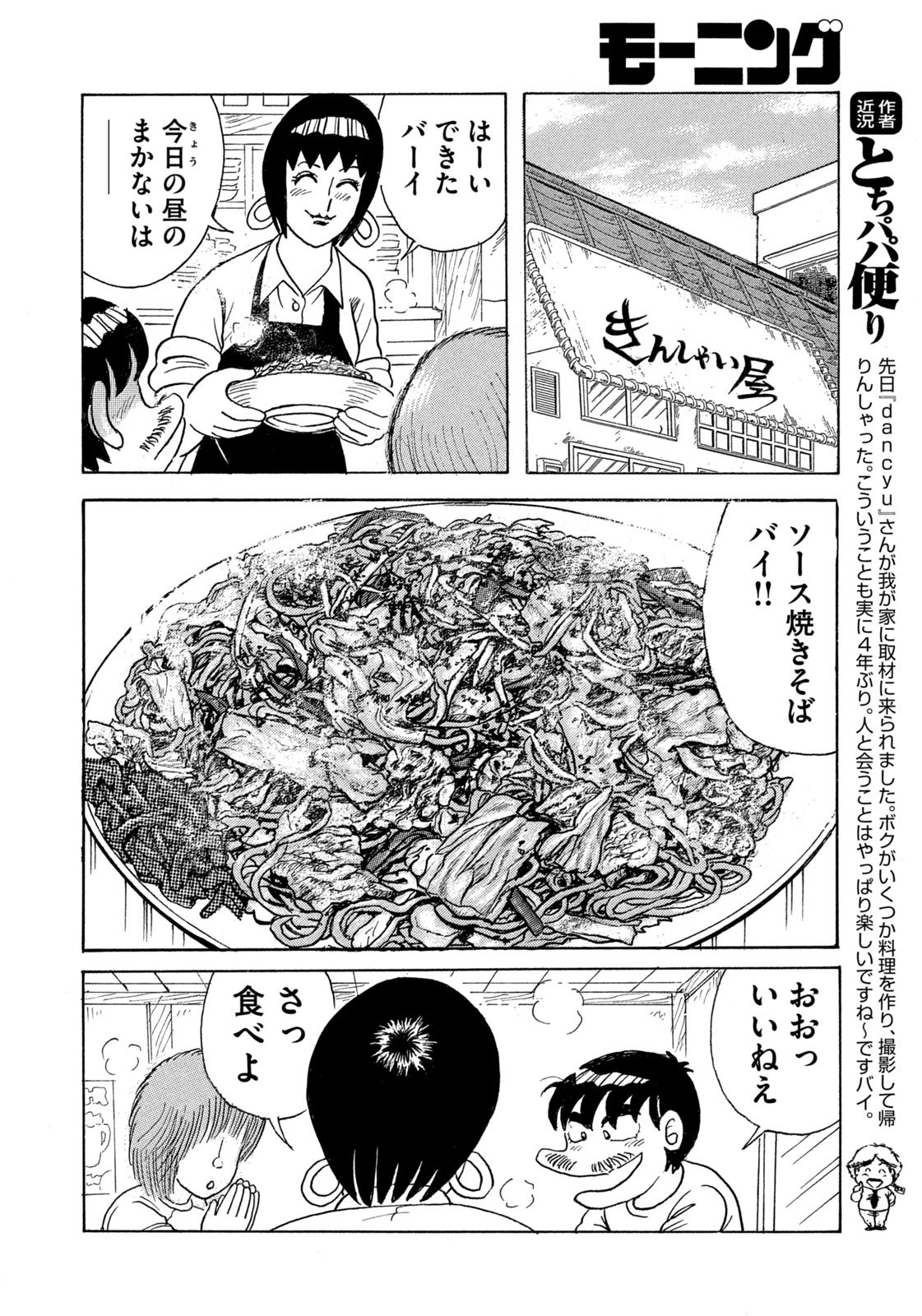 Weekly Morning - 週刊モーニング - Chapter 2023-20 - Page 395