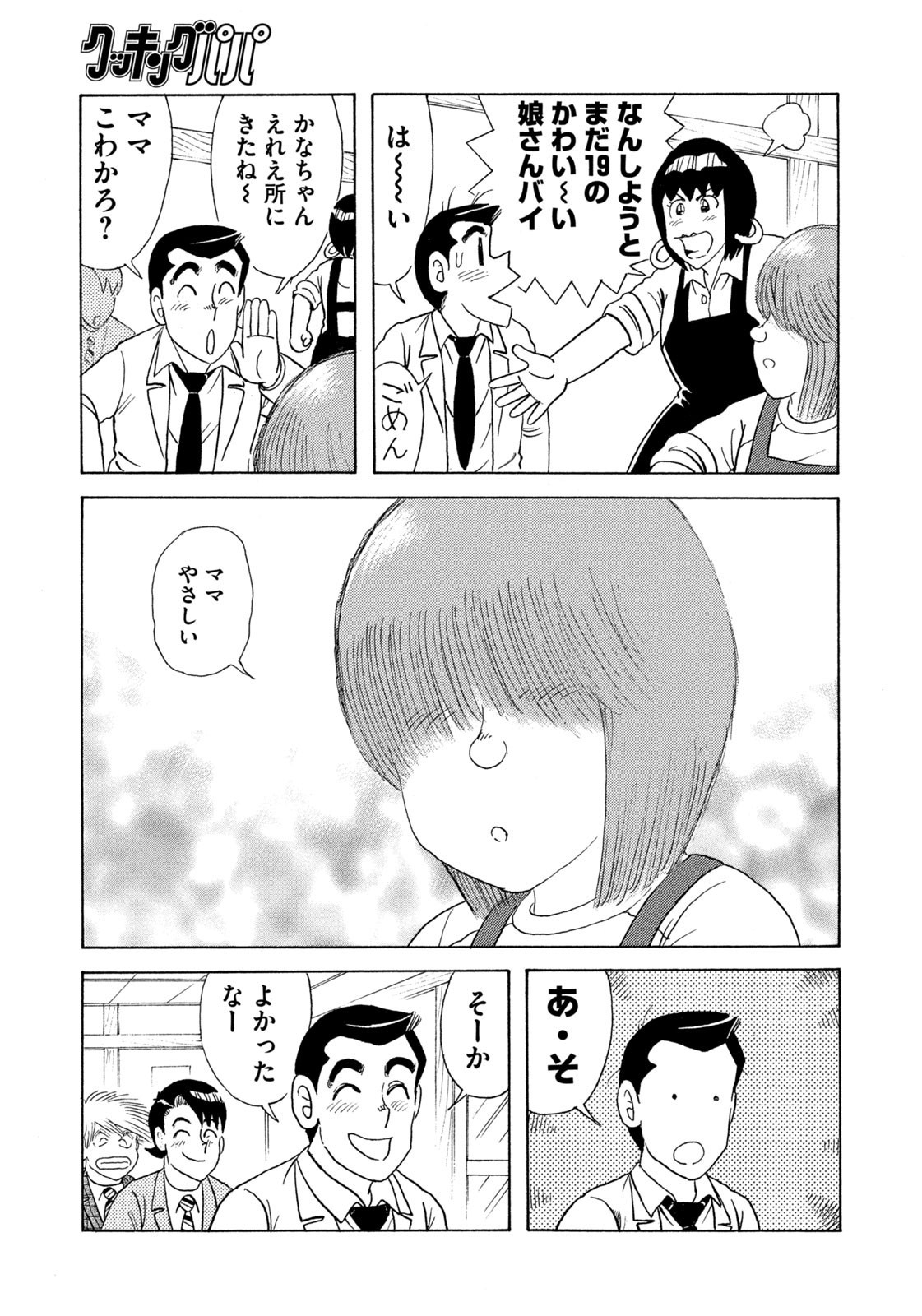 Weekly Morning - 週刊モーニング - Chapter 2023-20 - Page 404