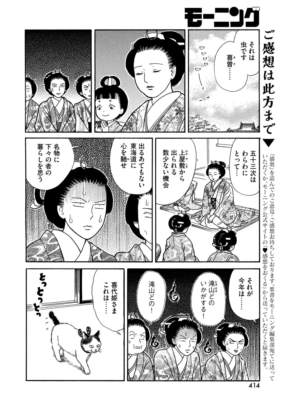 Weekly Morning - 週刊モーニング - Chapter 2023-20 - Page 413