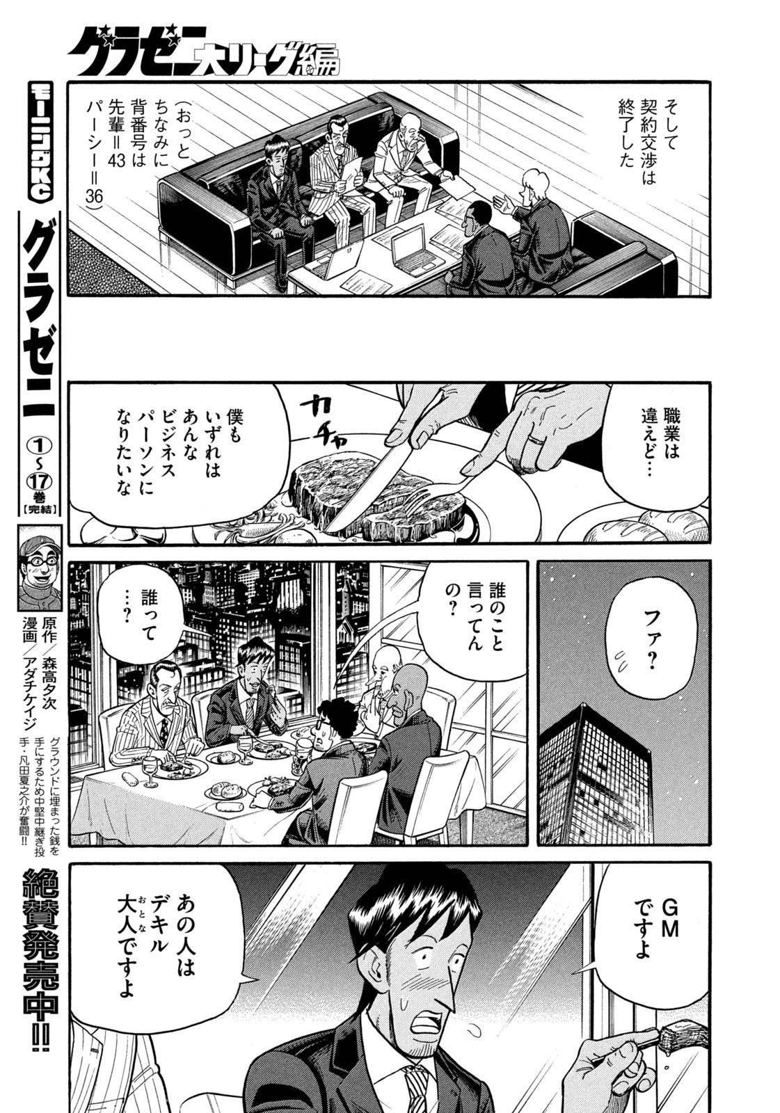 Weekly Morning - 週刊モーニング - Chapter 2023-21 - Page 21