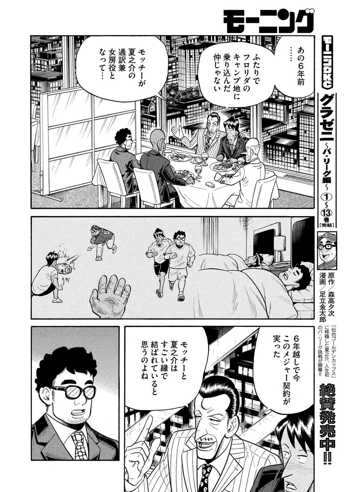 Weekly Morning - 週刊モーニング - Chapter 2023-21 - Page 24