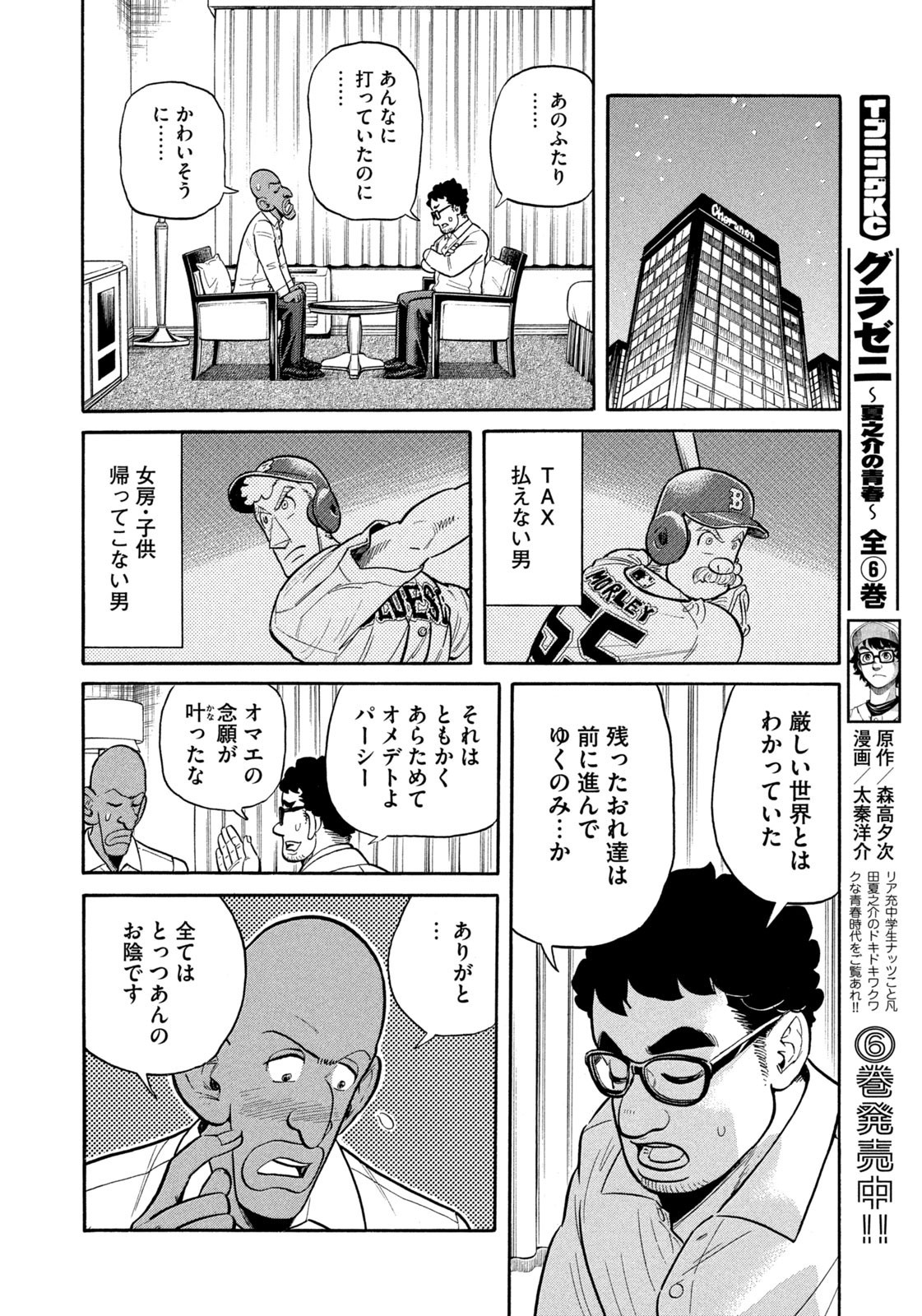 Weekly Morning - 週刊モーニング - Chapter 2023-21 - Page 26