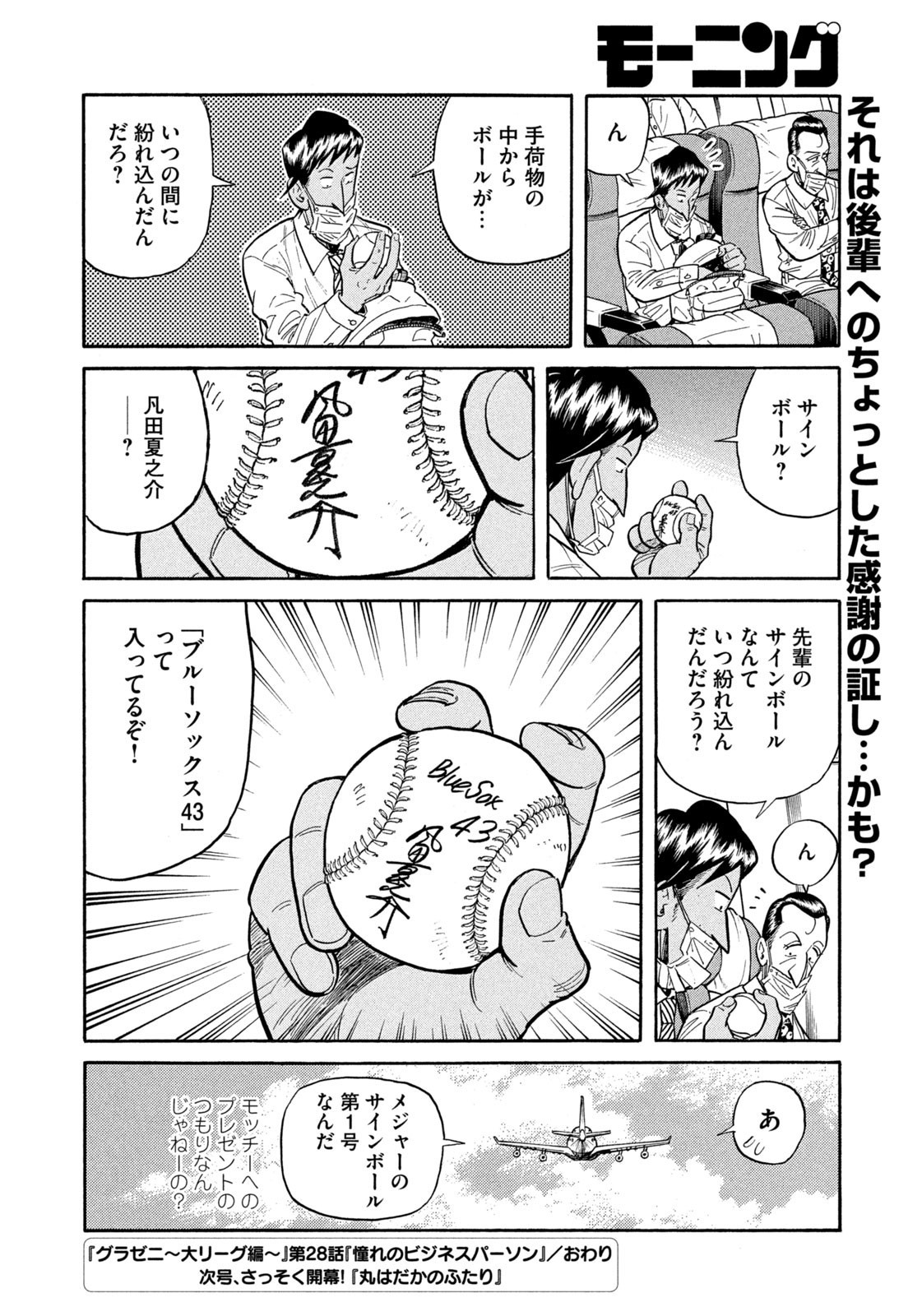 Weekly Morning - 週刊モーニング - Chapter 2023-21 - Page 30