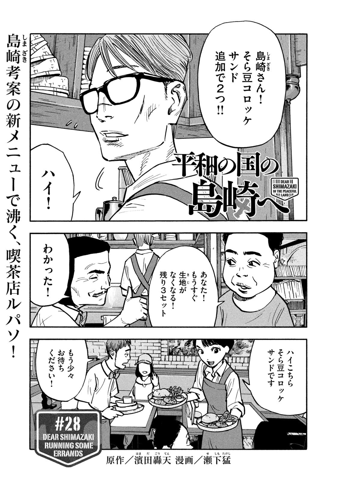 Weekly Morning - 週刊モーニング - Chapter 2023-21 - Page 31